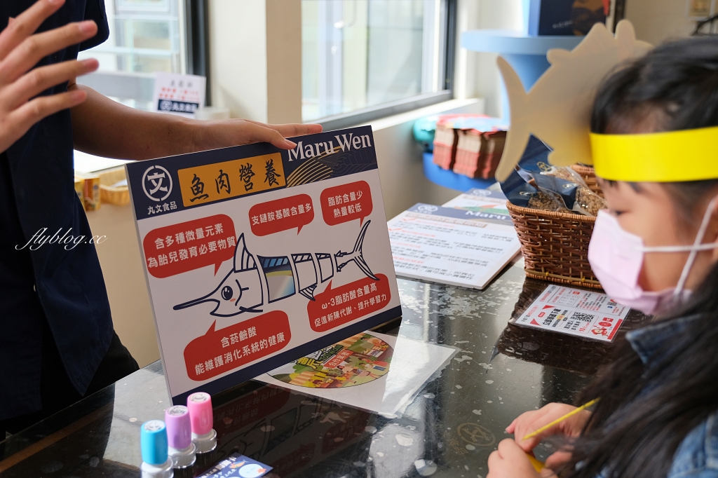 丸文食品觀光工廠|大里在地70年親子旅遊景點,闖關活動魚丸DIY體驗,米其林必比登餐廳指定魚丸品牌 @飛天璇的口袋 丸文食品觀光工廠|大里在地70年親子旅遊景點,闖關活動魚丸DIY體驗,米其林必比登餐廳指定魚丸品牌 @飛天璇的口袋