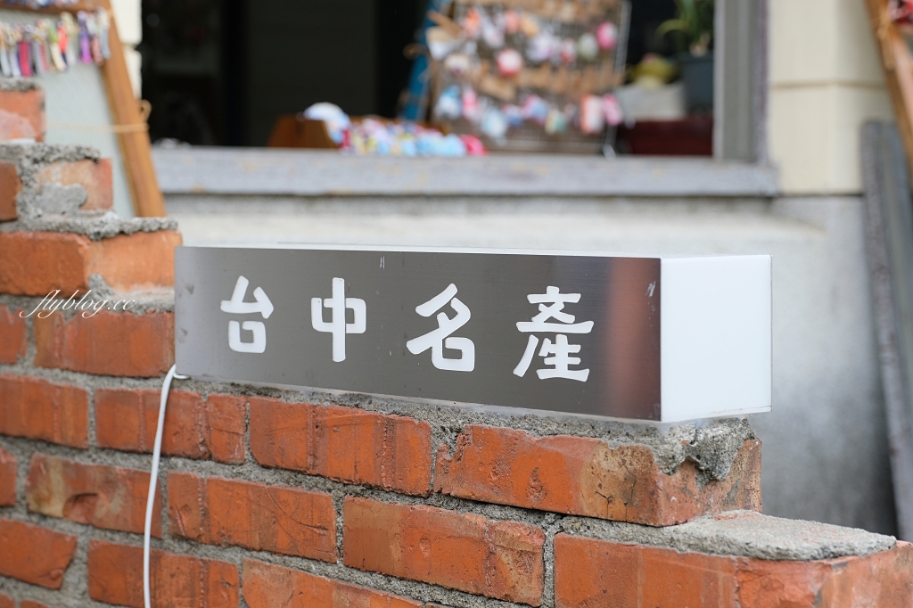 消波塊大人｜霧峰光復新村消波塊雞蛋糕，充滿Kuso和創意的台中名產 @飛天璇的口袋