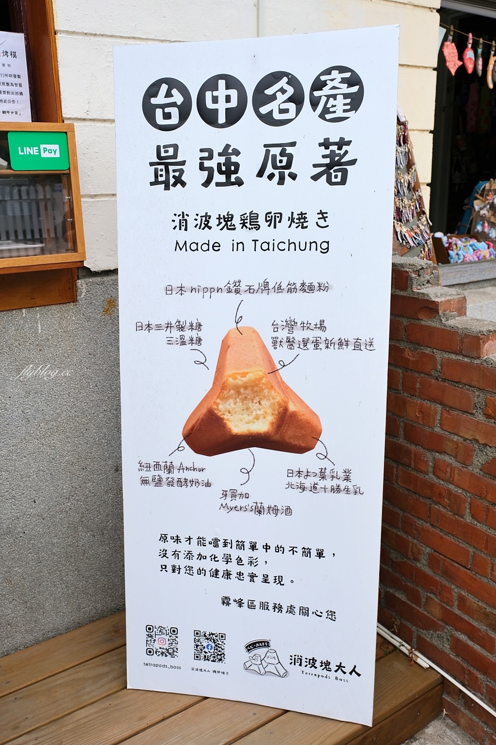 消波塊大人｜霧峰光復新村消波塊雞蛋糕，充滿Kuso和創意的台中名產 @飛天璇的口袋