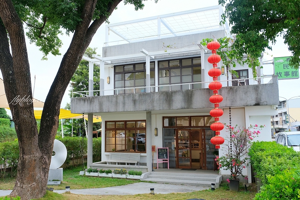 霧峰民生故事館｜70年老診所建築轉身為故事館，結合文化公益與健康農業 @飛天璇的口袋