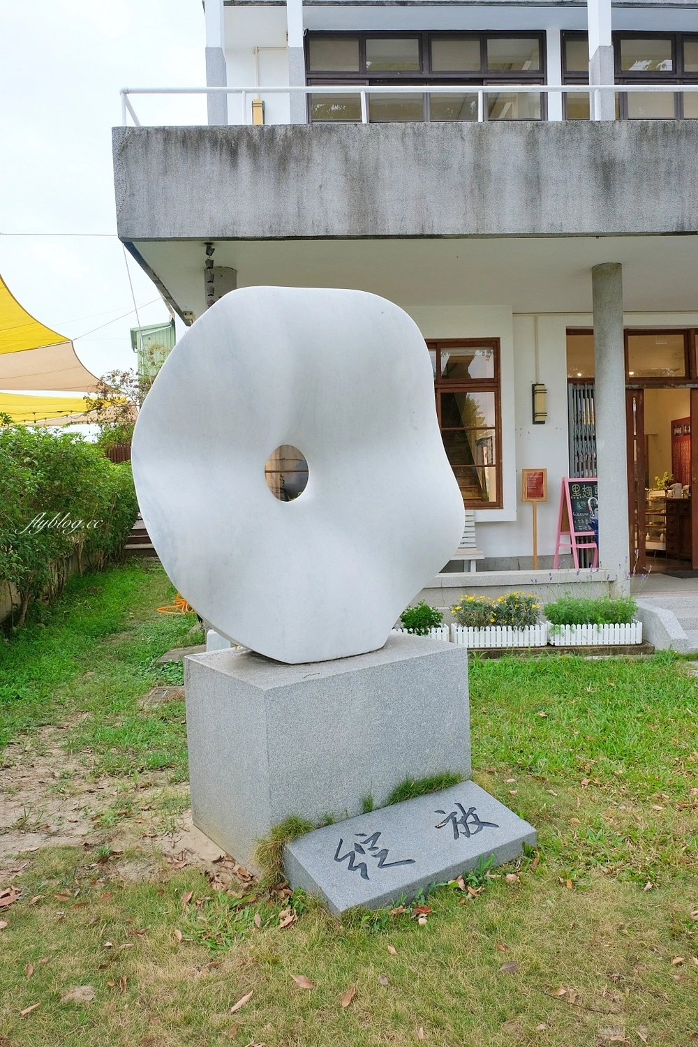 霧峰民生故事館｜70年老診所建築轉身為故事館，結合文化公益與健康農業 @飛天璇的口袋