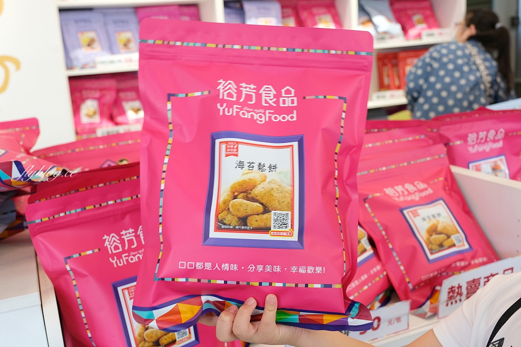 裕芳食品通霄店｜苗栗海線超夯伴手禮，零食餅乾一包50元起，大家都是一大包一大包買回家 @飛天璇的口袋