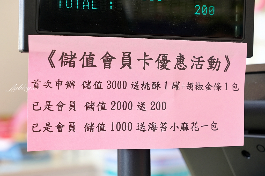 裕芳食品通霄店｜苗栗海線超夯伴手禮，零食餅乾一包50元起，大家都是一大包一大包買回家 @飛天璇的口袋