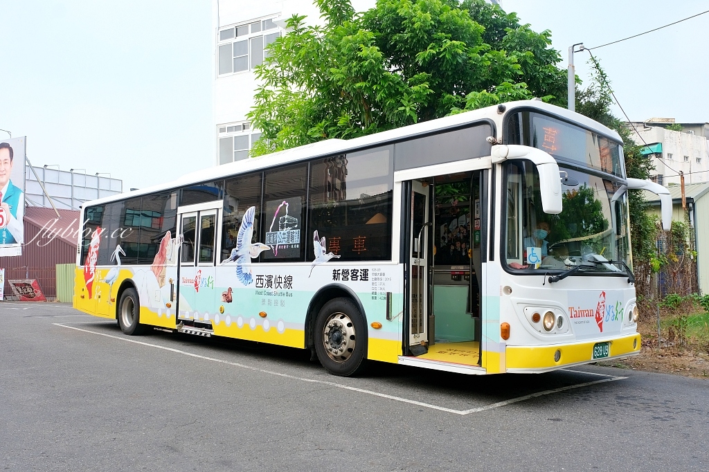 雲嘉南濱海地區｜雲嘉南一日遊，全台首輛鳥類主題專車亮相，搭乘台灣好行西濱快線一日遊 @飛天璇的口袋