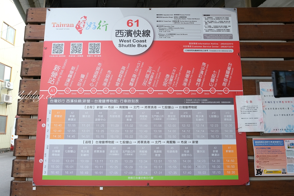 雲嘉南濱海地區｜雲嘉南一日遊，全台首輛鳥類主題專車亮相，搭乘台灣好行西濱快線一日遊 @飛天璇的口袋