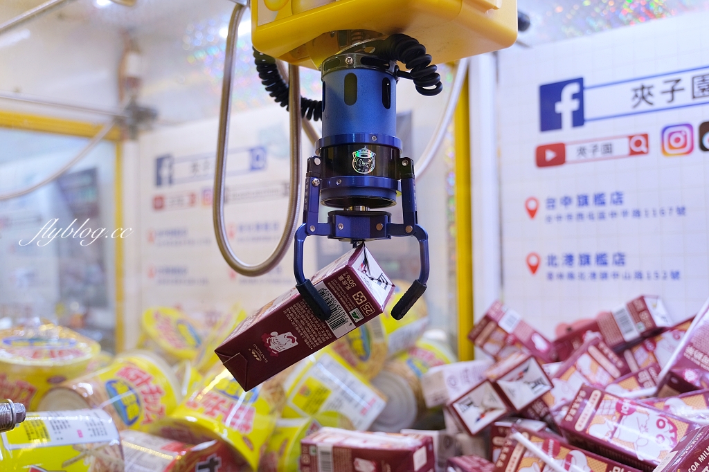 夾子園彰化旗艦店|全台最好出貨的夾娃娃機,東西多到根本像小型賣場,還可以幫忙喬位置 @飛天璇的口袋 夾子園彰化旗艦店|全台最好出貨的夾娃娃機,東西多到根本像小型賣場,還可以幫忙喬位置 @飛天璇的口袋