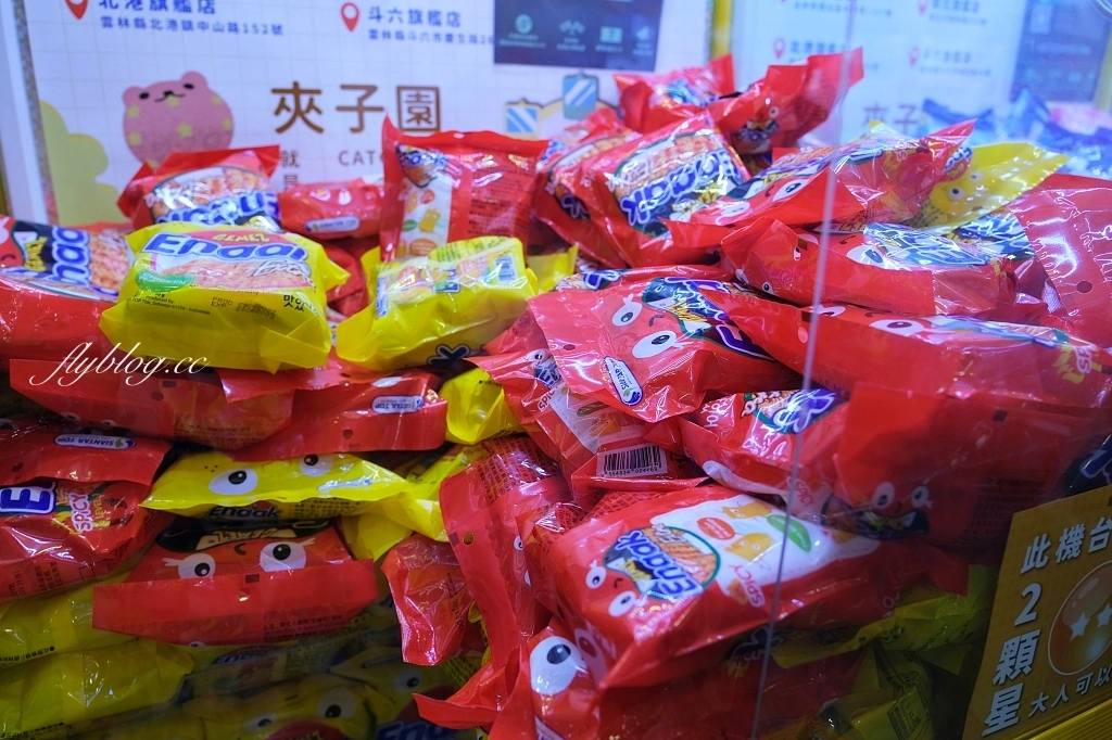 夾子園彰化旗艦店|全台最好出貨的夾娃娃機,東西多到根本像小型賣場,還可以幫忙喬位置 @飛天璇的口袋 夾子園彰化旗艦店|全台最好出貨的夾娃娃機,東西多到根本像小型賣場,還可以幫忙喬位置 @飛天璇的口袋