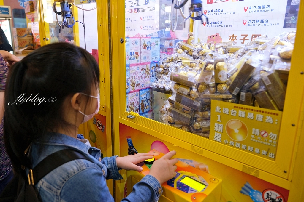 夾子園彰化旗艦店|全台最好出貨的夾娃娃機,東西多到根本像小型賣場,還可以幫忙喬位置 @飛天璇的口袋 夾子園彰化旗艦店|全台最好出貨的夾娃娃機,東西多到根本像小型賣場,還可以幫忙喬位置 @飛天璇的口袋