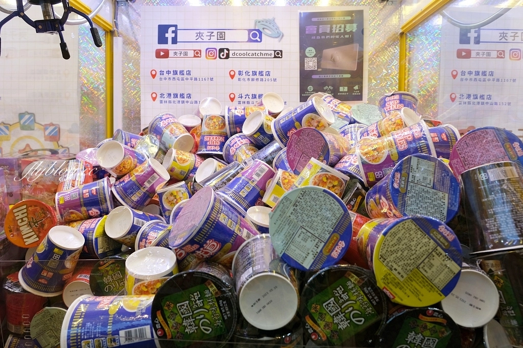 夾子園彰化旗艦店|全台最好出貨的夾娃娃機,東西多到根本像小型賣場,還可以幫忙喬位置 @飛天璇的口袋 夾子園彰化旗艦店|全台最好出貨的夾娃娃機,東西多到根本像小型賣場,還可以幫忙喬位置 @飛天璇的口袋