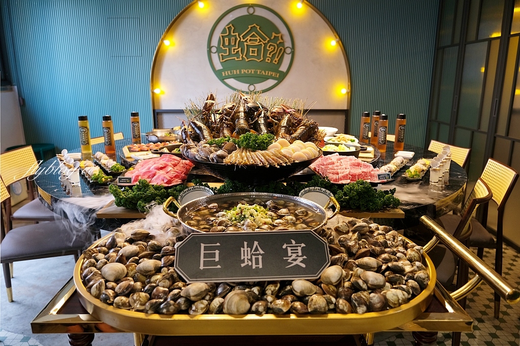 蛤?!Huh Pot台中公益店｜超浮誇卜卜蜆打邊爐，超過500顆12斤巨蛤宴，8種不同吃法一次滿足 @飛天璇的口袋