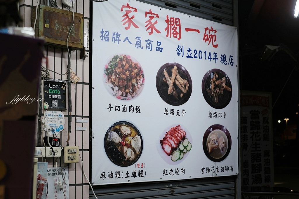 台中北屯｜家家擱一碗．民俗公園前養生藥膳燉品專賣店，當歸花生豬腳湯、麻油雞、藥燉排骨 @飛天璇的口袋