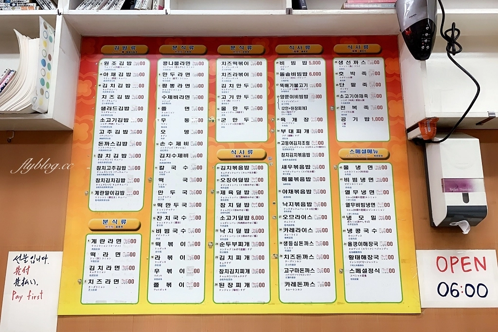 韓國首爾｜紫菜包飯天國 明洞總店 김밥천국 명동본점，首爾明洞人氣飯捲專賣店 @飛天璇的口袋