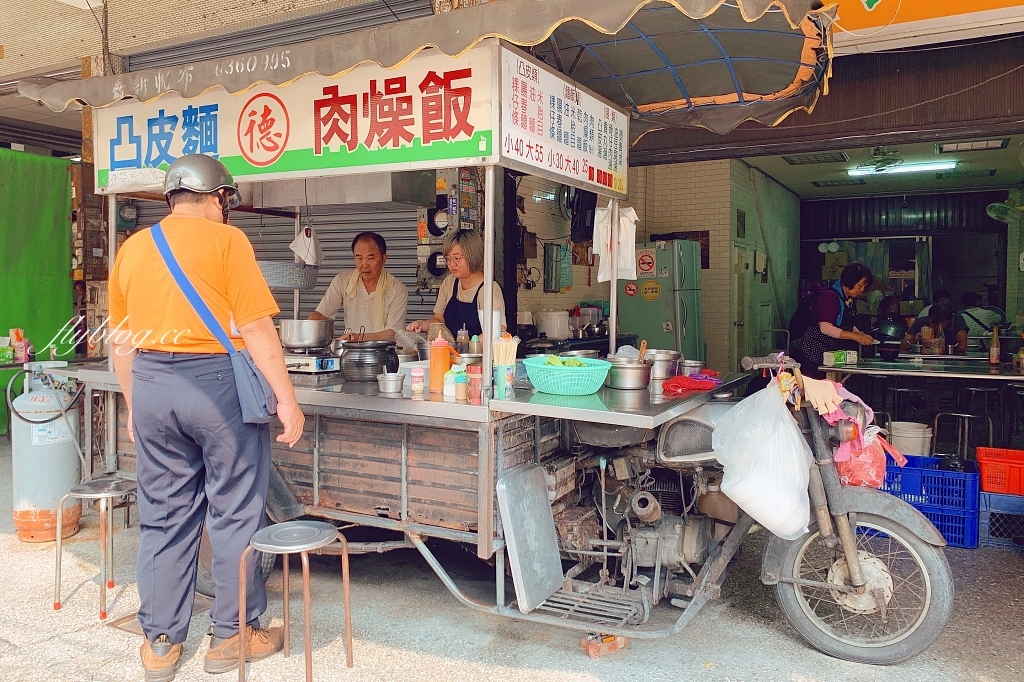 德凸皮麵｜南彰化人才知道的在地美食，吃一碗濃濃的家鄉味 @飛天璇的口袋