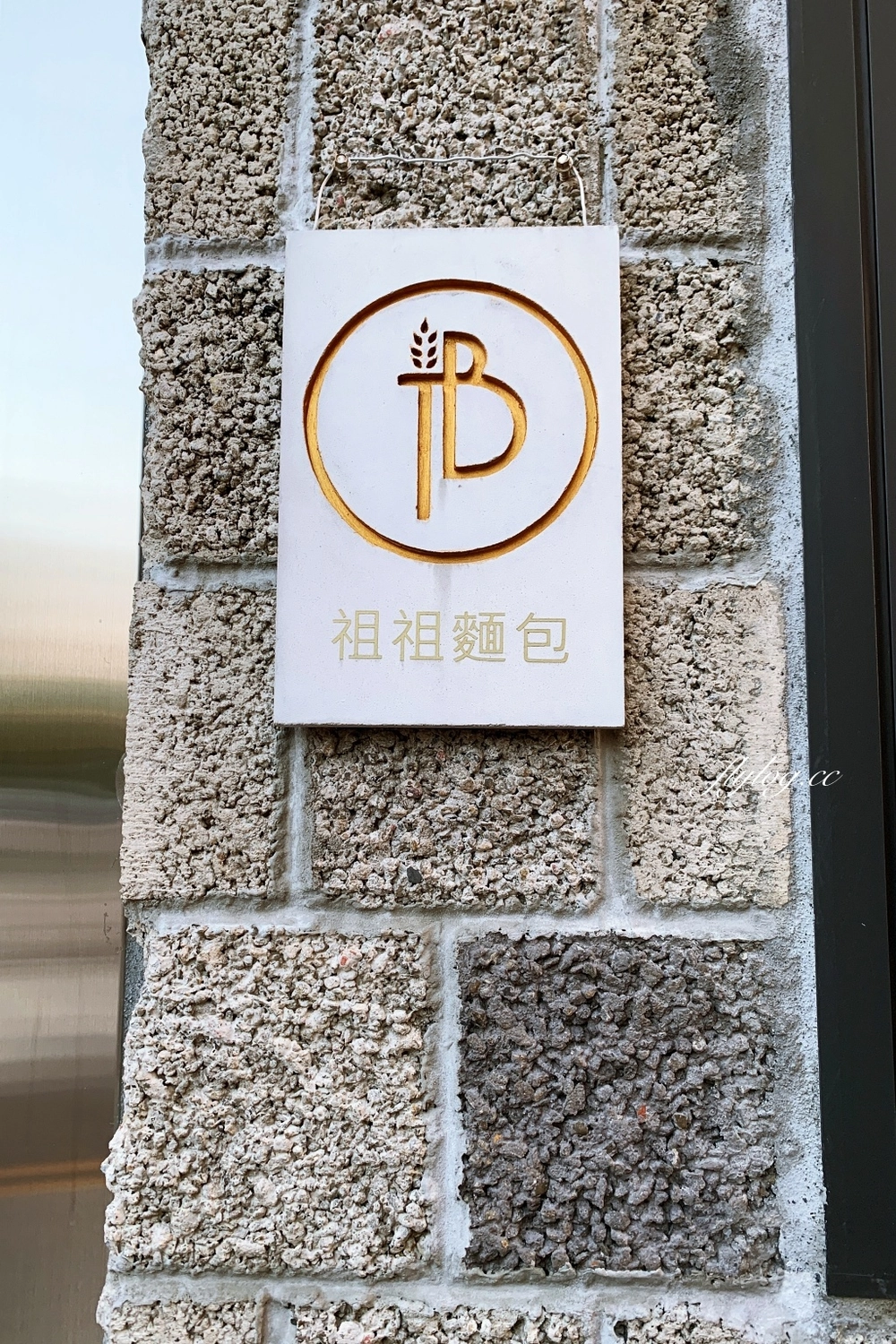 台中西區｜祖祖麵包工作室．老闆待過美國米其林餐廳，網友推薦台中最道地的酸麵包 @飛天璇的口袋