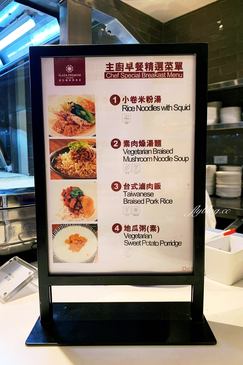 桃園機場｜環亞機場貴賓室．桃園機場第一航廈D區，環境、餐飲和營業時間 @飛天璇的口袋