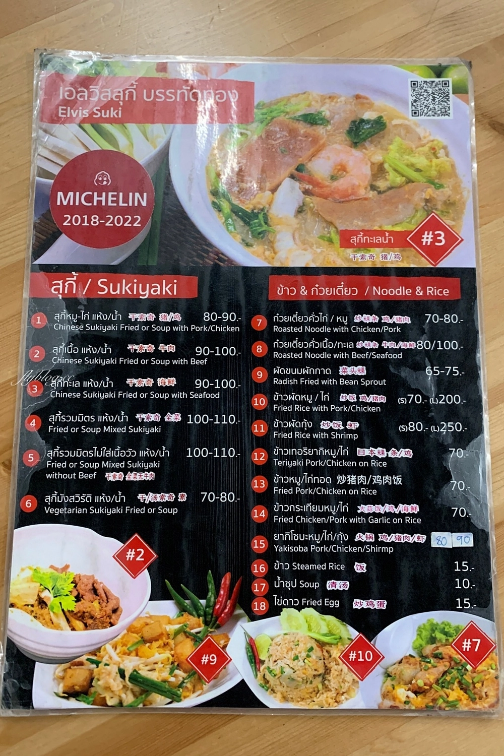 泰國曼谷｜Elvis Suki．米其林認證的泰國街頭小吃，50元就可以品嚐老字號銅板美食 @飛天璇的口袋