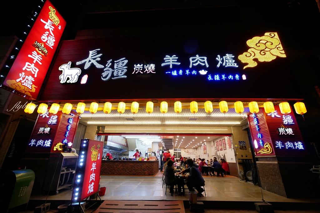 長疆炭燒羊肉爐-北屯店｜經濟實惠的連鎖羊肉爐專賣店，冬天限定全台暖暖開賣中 @飛天璇的口袋