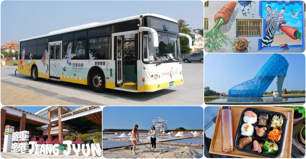 雲嘉南濱海地區｜雲嘉南一日遊，全台首輛鳥類主題專車亮相，搭乘台灣好行西濱快線一日遊 @飛天璇的口袋