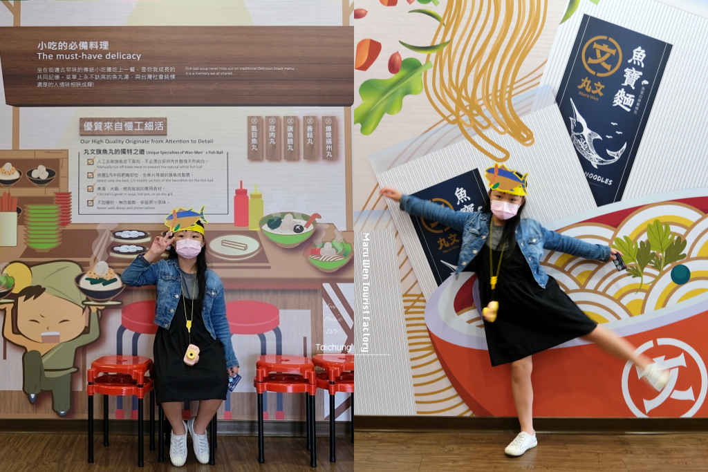 丸文食品觀光工廠|大里在地70年親子旅遊景點,闖關活動魚丸DIY體驗,米其林必比登餐廳指定魚丸品牌 @飛天璇的口袋 丸文食品觀光工廠|大里在地70年親子旅遊景點,闖關活動魚丸DIY體驗,米其林必比登餐廳指定魚丸品牌 @飛天璇的口袋