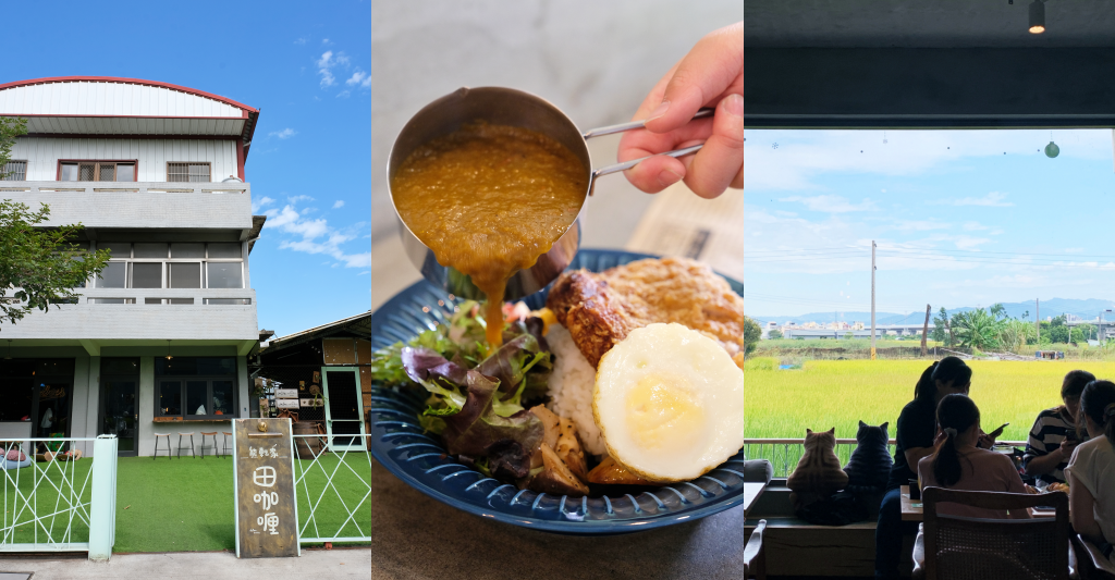 熊轉家田咖喱｜霧峰田野間的咖哩專賣店，座擁整片落地窗綠色稻田景觀 @飛天璇的口袋