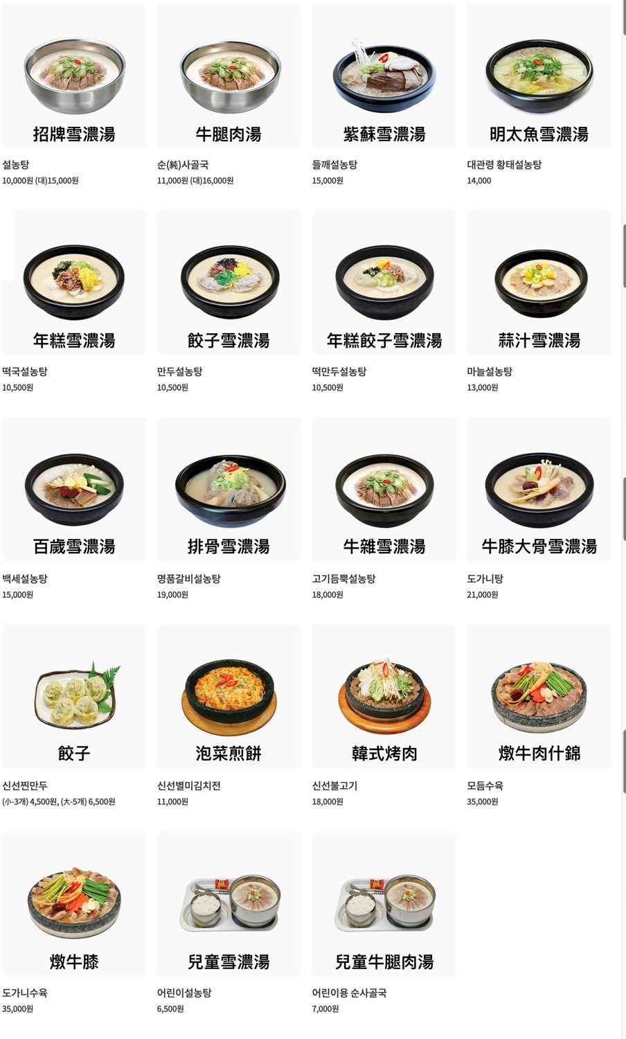 韓國首爾｜神仙雪濃湯．首爾必吃排隊美食，韓劇燦爛的遺產拍攝地，附最新分店資訊和菜單 @飛天璇的口袋