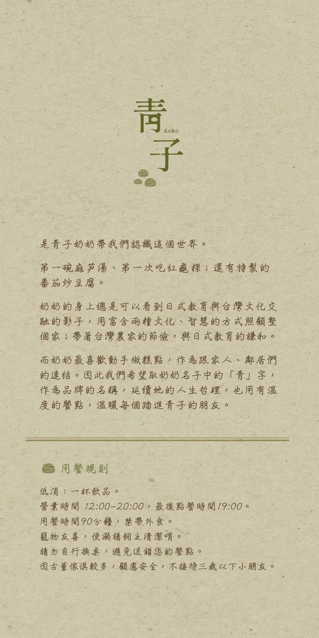 青子Aoko｜南屯復古結合台日元素的義法料理專賣店，吃得到以台中名產麻薏入菜的甜點 @飛天璇的口袋