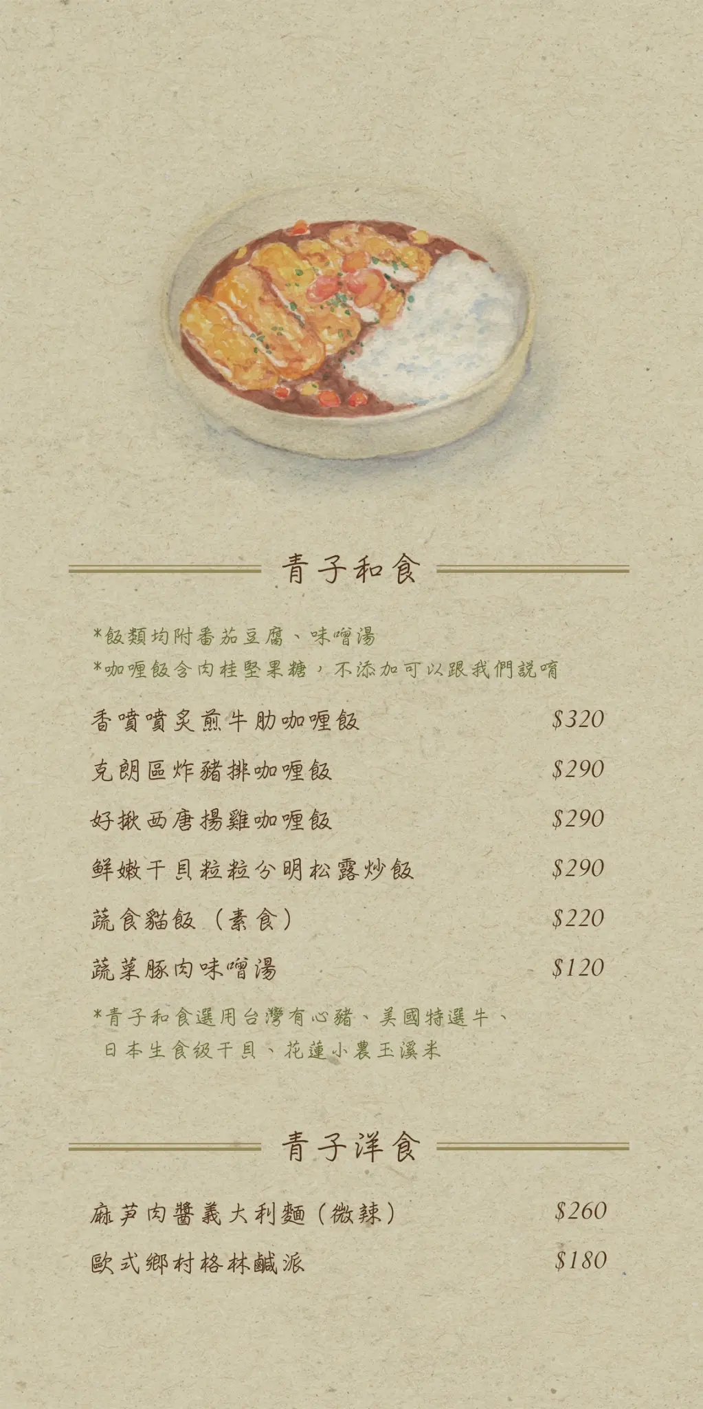 青子Aoko｜南屯復古結合台日元素的義法料理專賣店，吃得到以台中名產麻薏入菜的甜點 @飛天璇的口袋