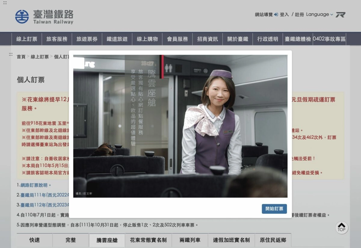 【臺鐵EMU3000自強號】騰雲座艙．商務艙購票方式說明，台鐵便當要提早訂 @飛天璇的口袋