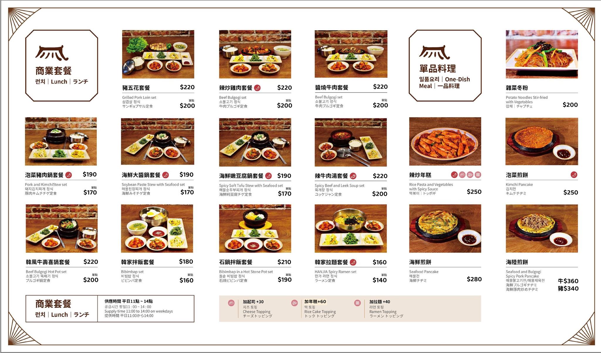 台中南屯｜韓家正宗韓國料理．商業午餐只要200元，韓式豬腳、馬鈴薯鍋和辣牛肉湯 @飛天璇的口袋