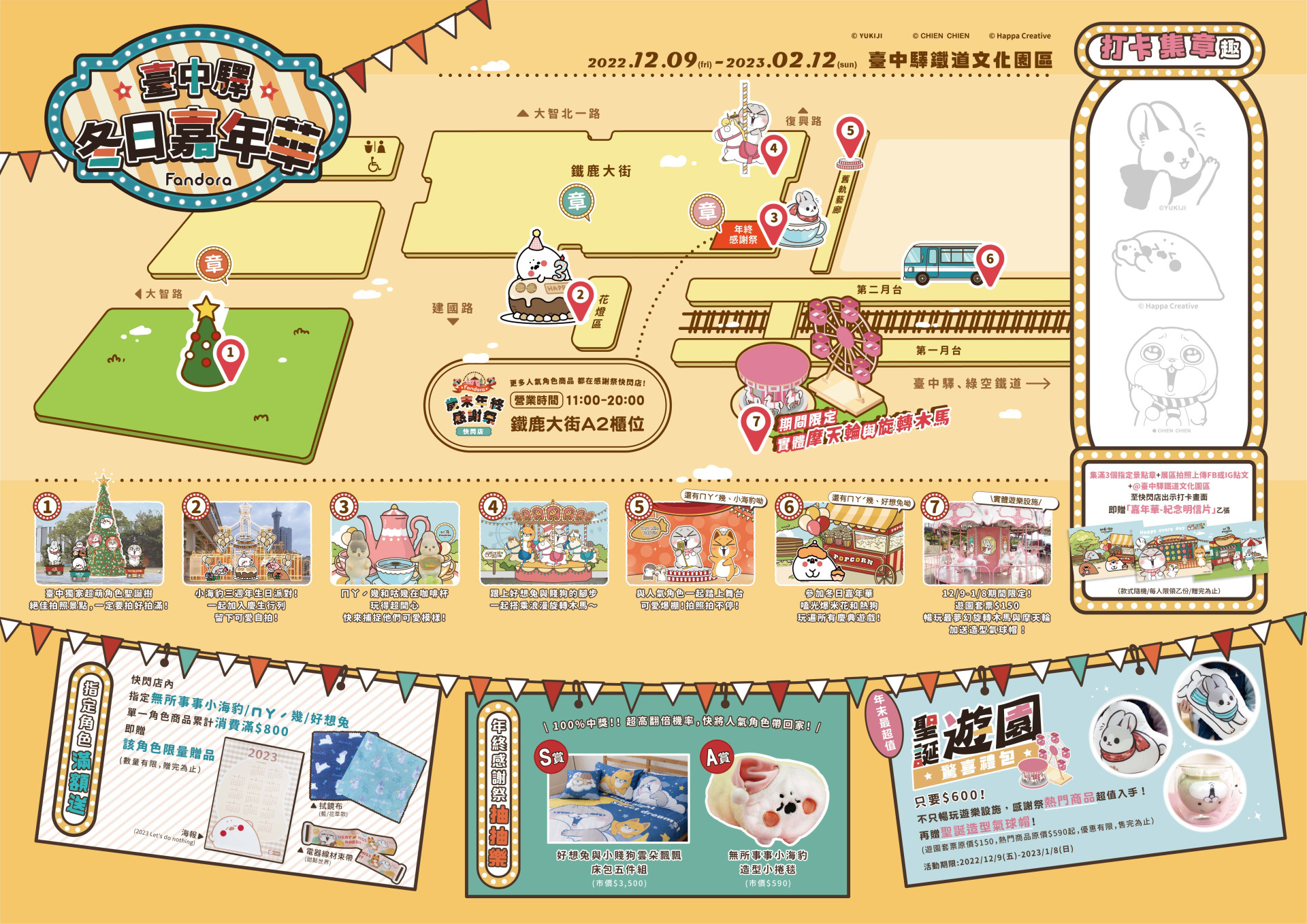 臺中驛鐵道文化園區｜2022臺中驛冬日嘉年華，三大超萌角色齊聚，一起玩翻聖誕節 @飛天璇的口袋