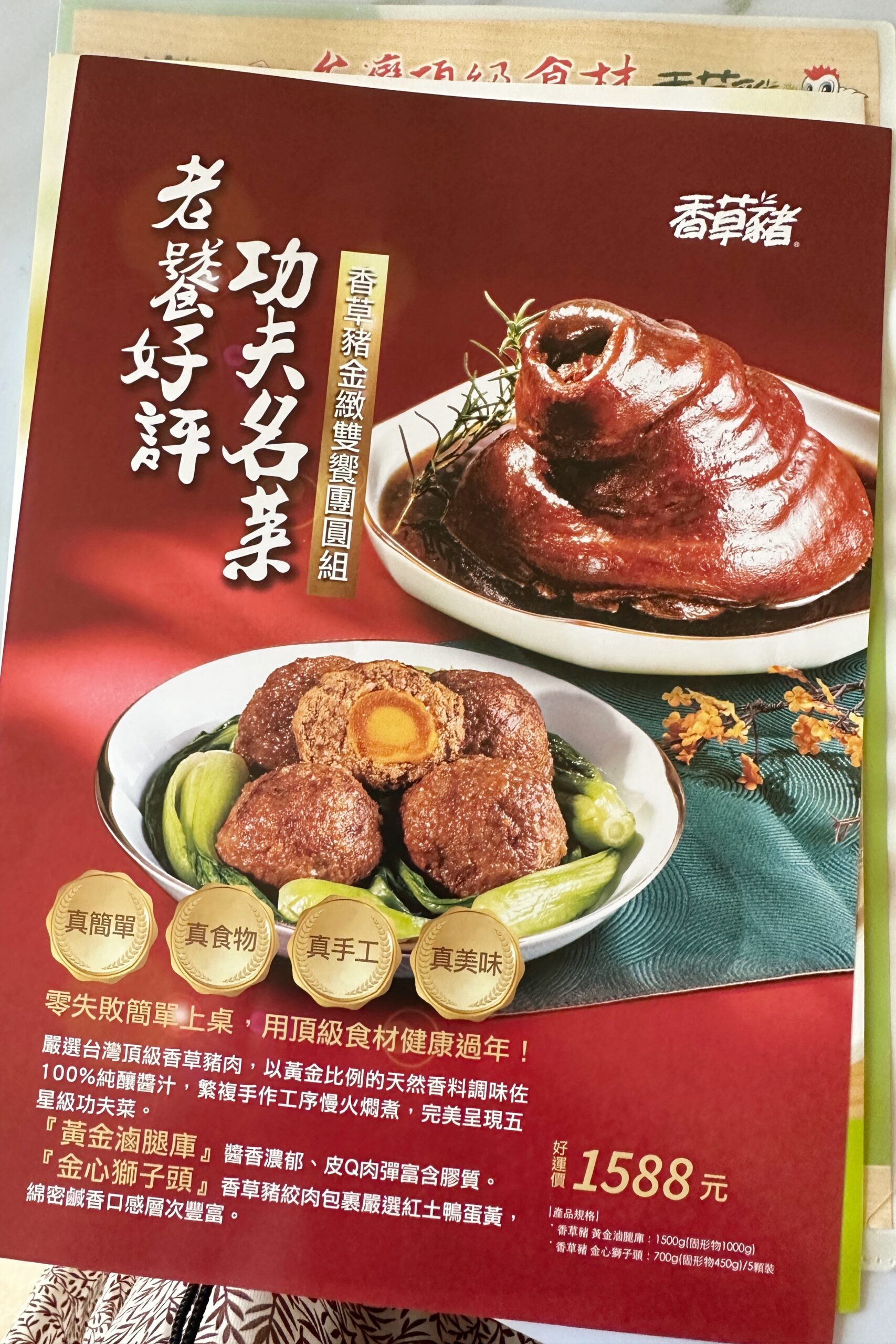 2023台中年菜宅配｜香草豬金緻雙饗團圓組，頂級豬肉零失敗簡單上桌 @飛天璇的口袋