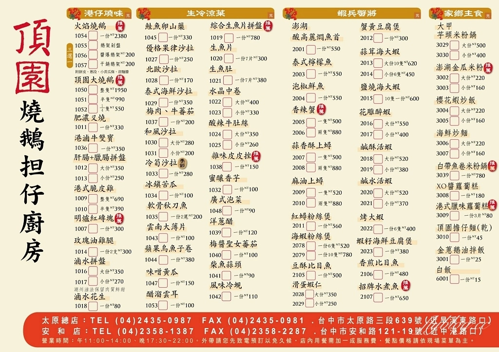 台中北屯｜頂園燒鵝担仔廚房 – 太原店，朋友推薦台中燒鵝的天花板，道道都是功夫菜 @飛天璇的口袋