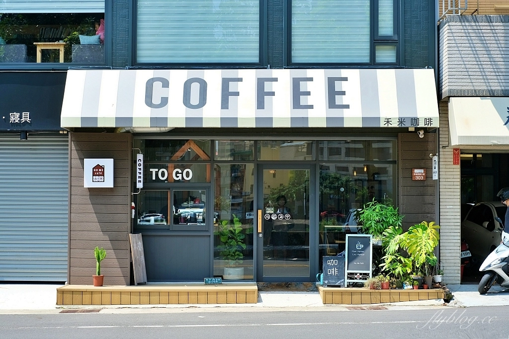 禾米咖啡｜座落於旱溪河畔的早午餐咖啡館，還有季節限定水果三明治 @飛天璇的口袋