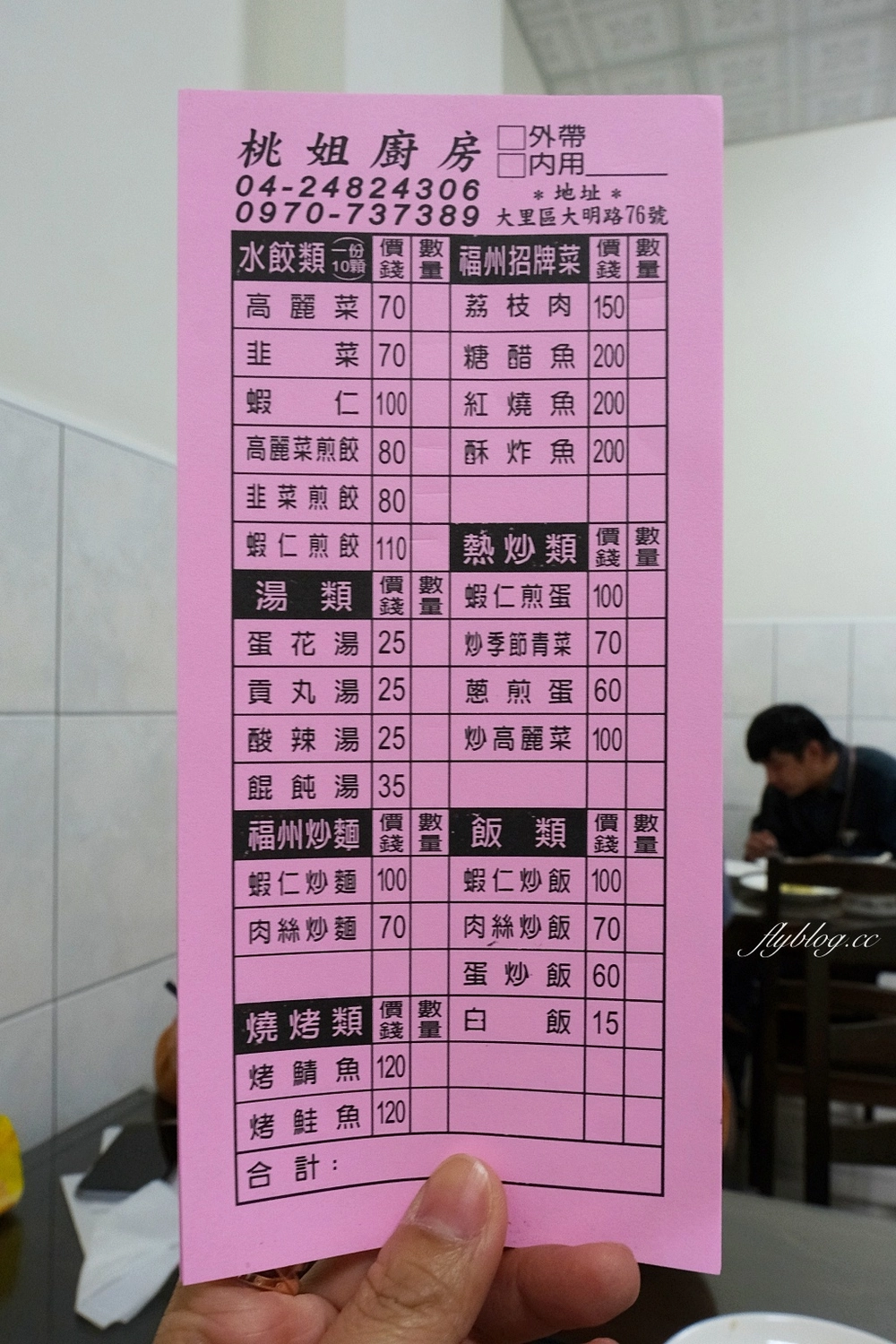 台中大里|桃姐廚房,大里網路人氣最高的美食,現點現包的手工煎餃,還有必點私房菜荔枝肉 @飛天璇的口袋 台中大里|桃姐廚房,大里網路人氣最高的美食,現點現包的手工煎餃,還有必點私房菜荔枝肉 @飛天璇的口袋