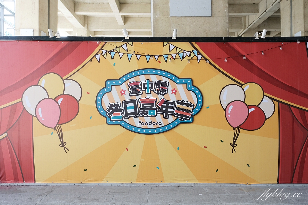 臺中驛鐵道文化園區｜2022臺中驛冬日嘉年華，三大超萌角色齊聚，一起玩翻聖誕節 @飛天璇的口袋