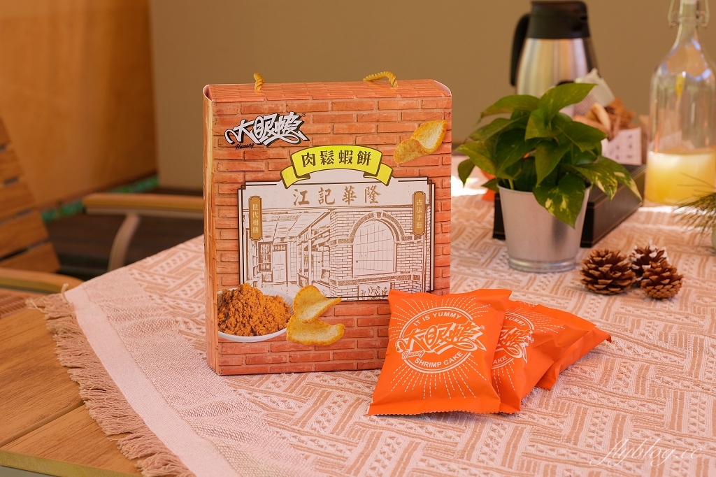 大眼蝦x江記華隆｜兩大品牌聯名出擊！超好吃的江記華隆肉鬆蝦餅，一口接一口吃不停，今年過年送禮就是它 @飛天璇的口袋