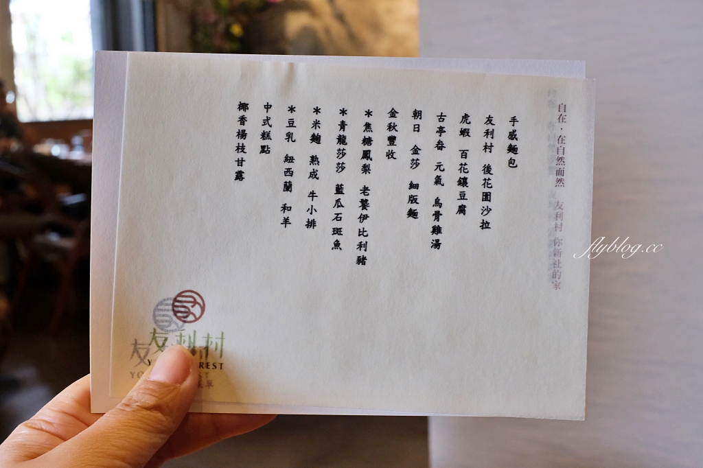 台中新社|友利村.新社無菜單料理餐廳,超美玻璃屋還有浪漫水池造景 @飛天璇的口袋 台中新社|友利村.新社無菜單料理餐廳,超美玻璃屋還有浪漫水池造景 @飛天璇的口袋