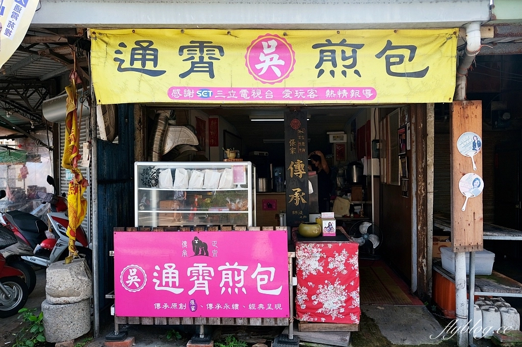 苗栗通霄|通霄煎包吃哪間?精選在地人推薦4間必吃煎包比一比 @飛天璇的口袋 苗栗通霄|通霄煎包吃哪間?精選在地人推薦4間必吃煎包比一比 @飛天璇的口袋