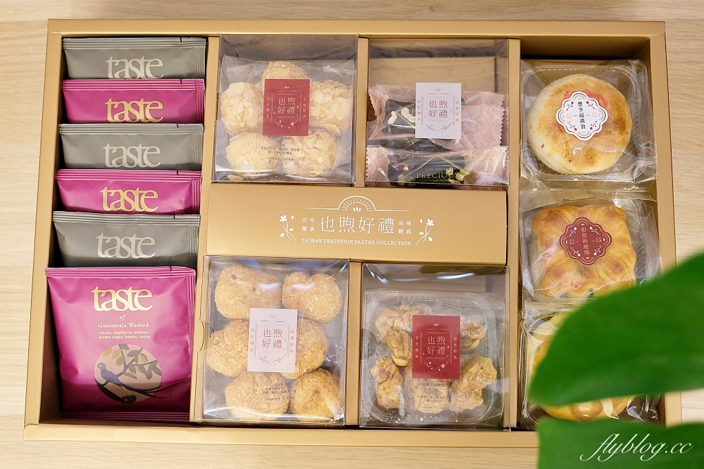 也煦好禮｜來自百年傳承的好味道，品嚐經典雋永的美味，精品漢餅禮盒推薦 @飛天璇的口袋