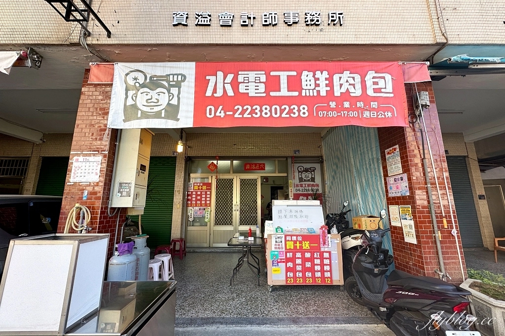 台中北屯｜水電工鮮肉包，水電工轉賣包子闖出另外一片春天，真材實料又美味的肉包店 @飛天璇的口袋