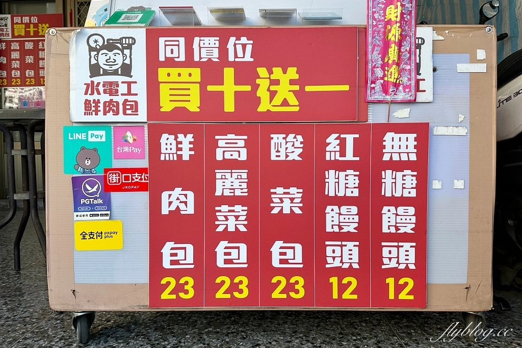 台中北屯｜水電工鮮肉包，水電工轉賣包子闖出另外一片春天，真材實料又美味的肉包店 @飛天璇的口袋