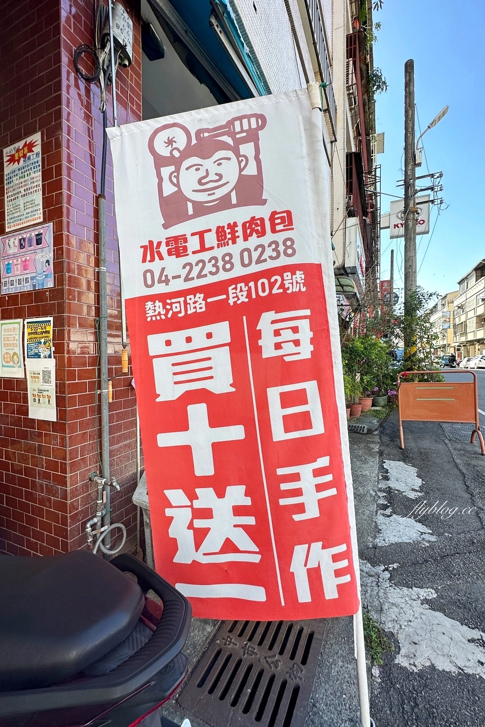 台中北屯｜水電工鮮肉包，水電工轉賣包子闖出另外一片春天，真材實料又美味的肉包店 @飛天璇的口袋