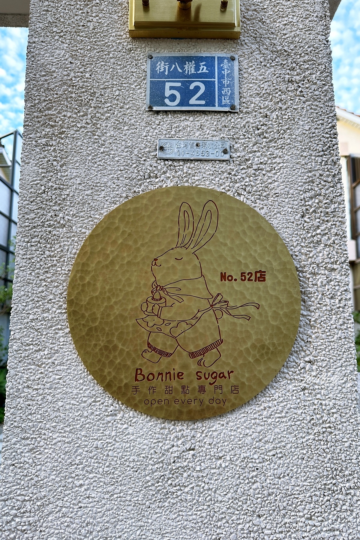 台中西區｜Bonnie Sugar曙光店，好柿手作甜點專門店，台中國美館不限時咖啡館 @飛天璇的口袋