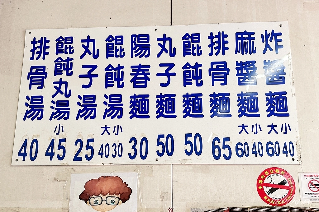 宜蘭美食｜復興路炸醬麵，宜蘭炸醬麵三兄弟之一，食量不大的請點小碗的就好 @飛天璇的口袋