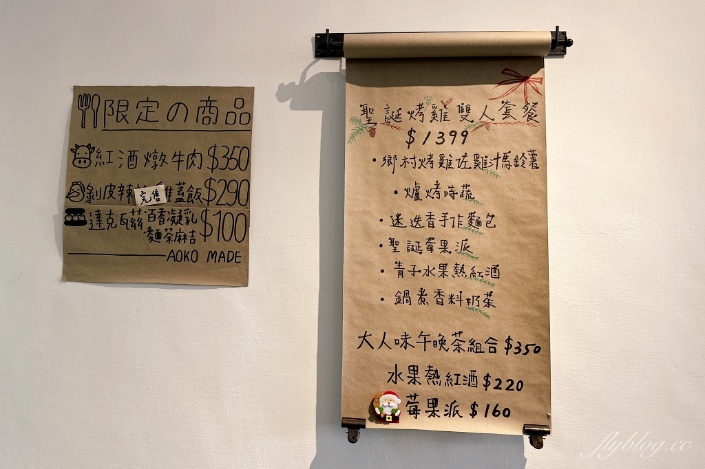 青子Aoko｜南屯復古結合台日元素的義法料理專賣店，吃得到以台中名產麻薏入菜的甜點 @飛天璇的口袋