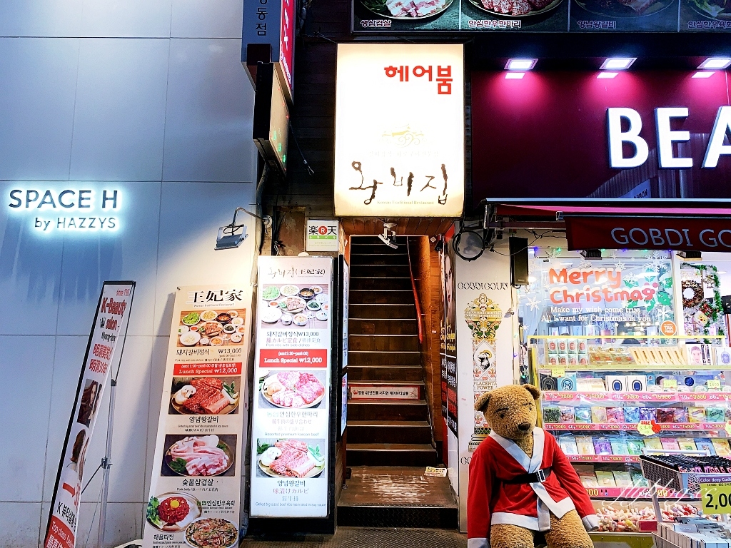 韓國首爾｜王妃家總店．明洞一定要吃韓國烤肉，郭富城和張宇也來朝聖的燒肉店 @飛天璇的口袋