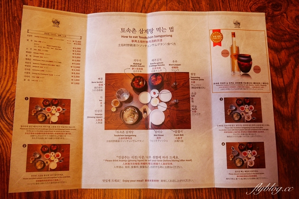 韓國首爾｜土俗村蔘雞湯｜首爾景福宮地鐵美食，連韓國總統都來朝聖 @飛天璇的口袋