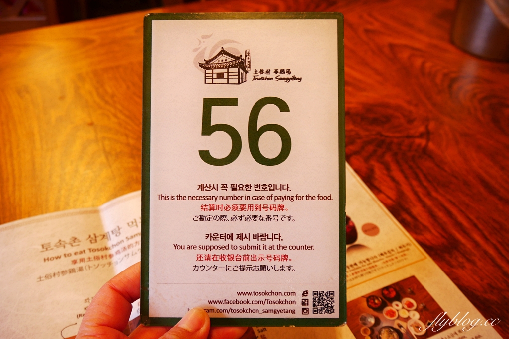 韓國首爾｜土俗村蔘雞湯｜首爾景福宮地鐵美食，連韓國總統都來朝聖 @飛天璇的口袋