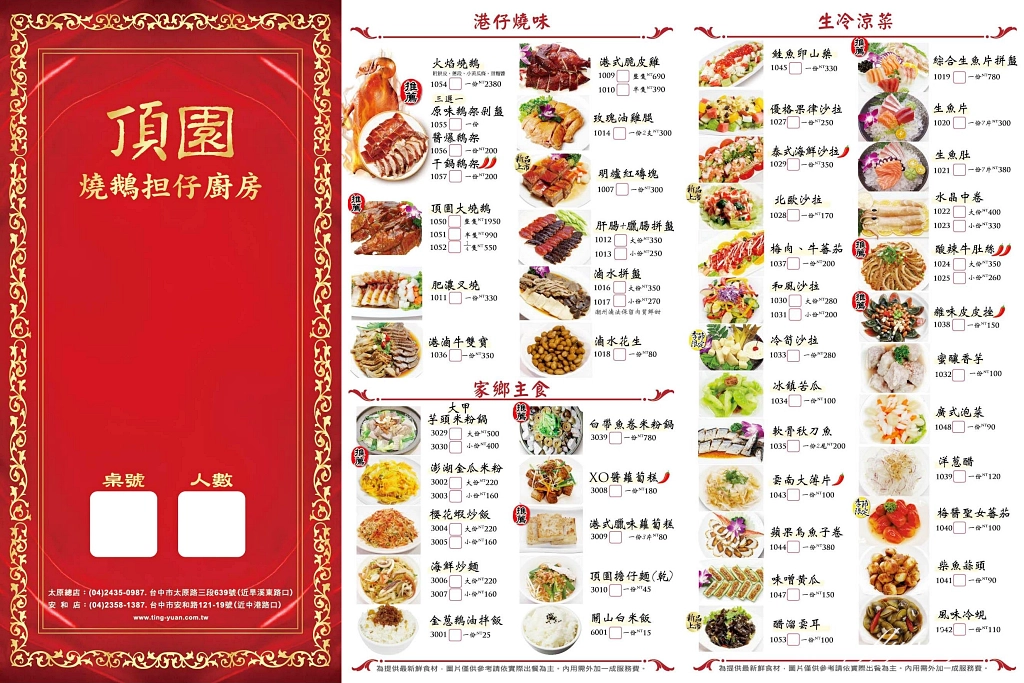 台中北屯｜頂園燒鵝担仔廚房 – 太原店，朋友推薦台中燒鵝的天花板，道道都是功夫菜 @飛天璇的口袋