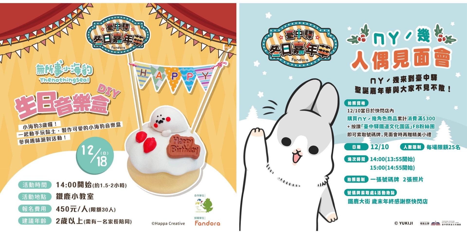 臺中驛鐵道文化園區｜2022臺中驛冬日嘉年華，三大超萌角色齊聚，一起玩翻聖誕節 @飛天璇的口袋